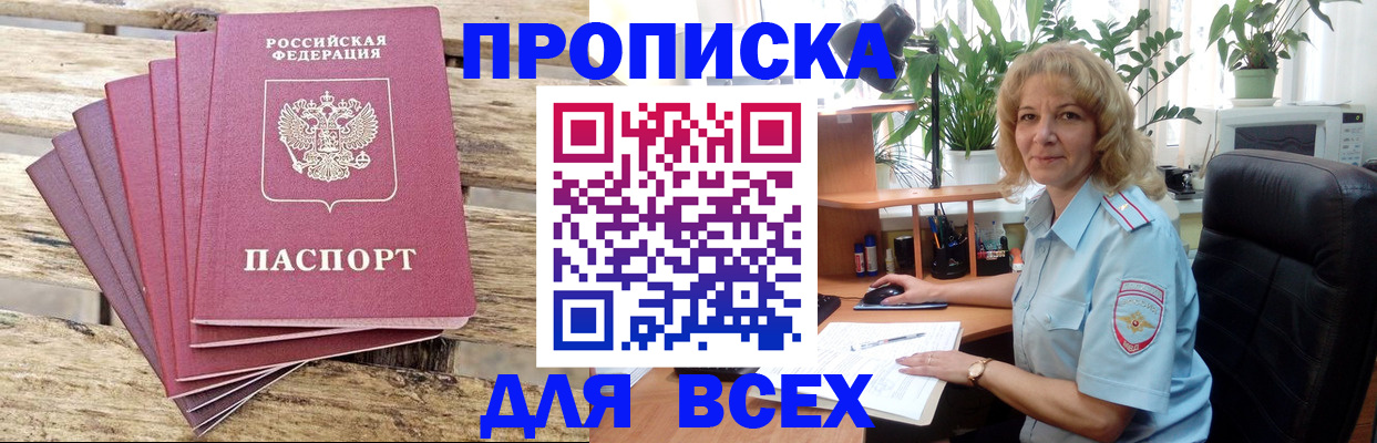 купить прописку в Таганроге