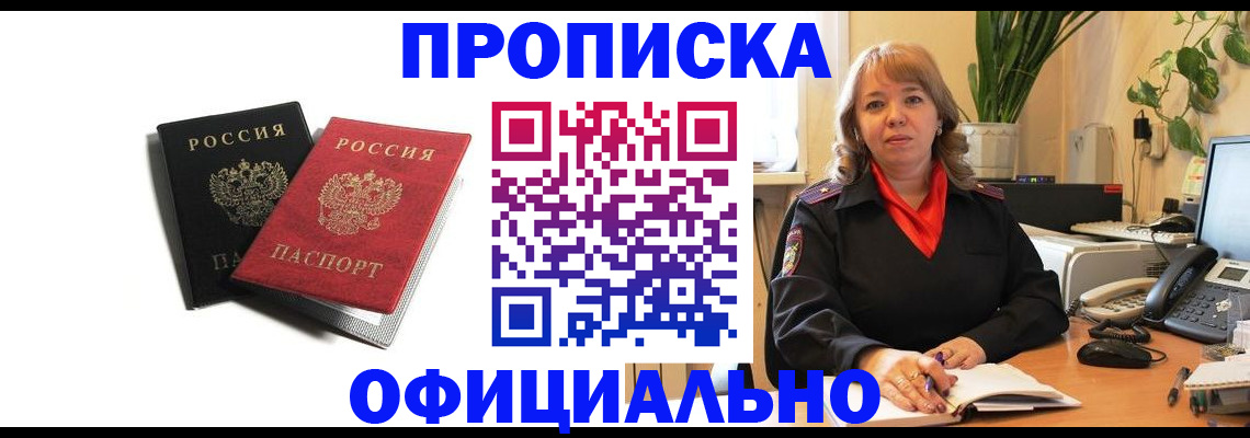 прописка штамп в Таганроге